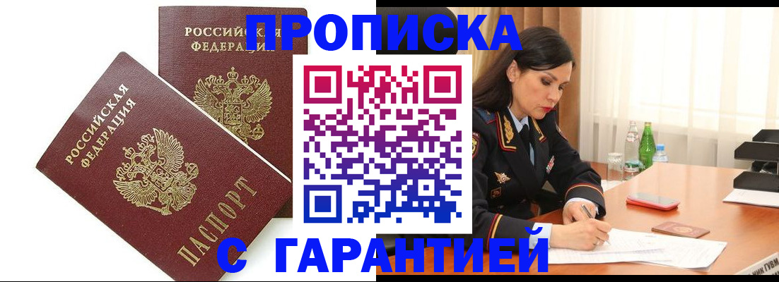 регистрация в Ачинске