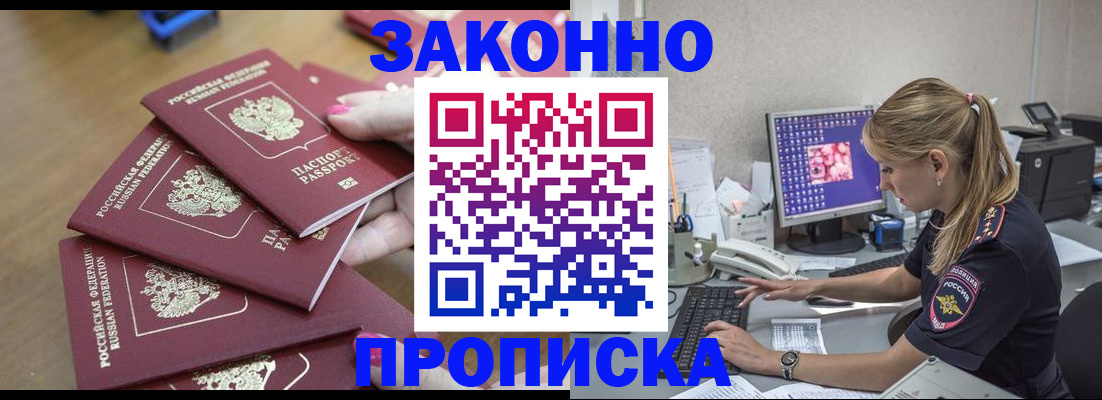 временная регистрация законно в Ачинске