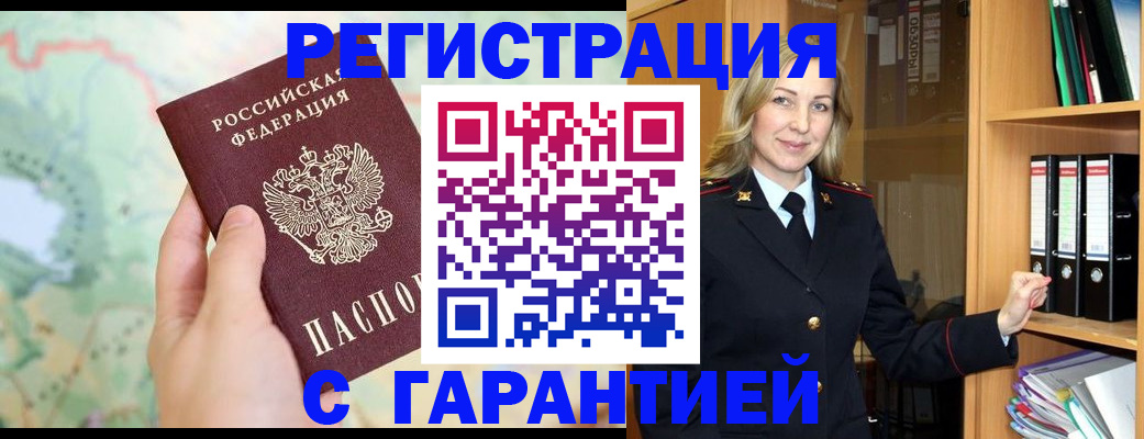 прописка для кредита в Ачинске