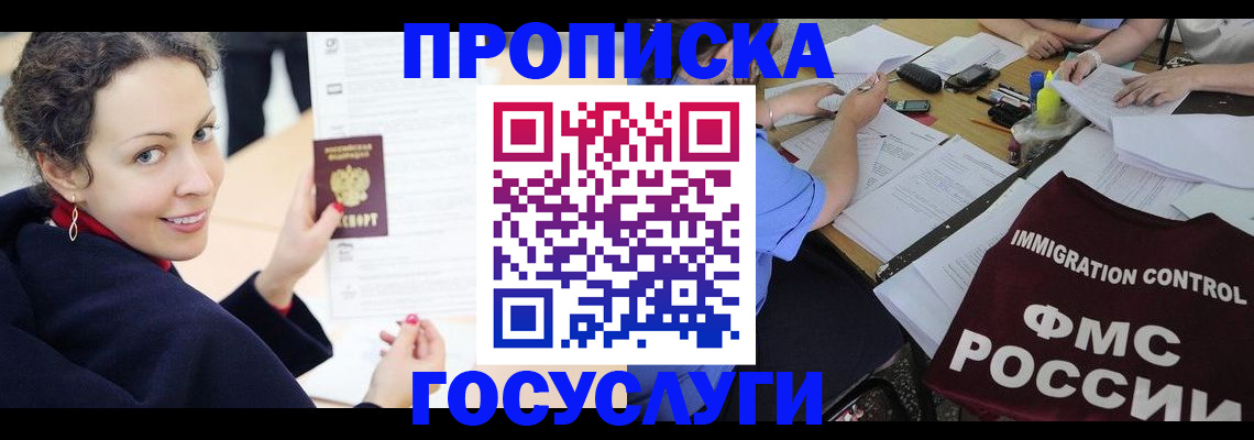 временная регистрация для школы в Ачинске