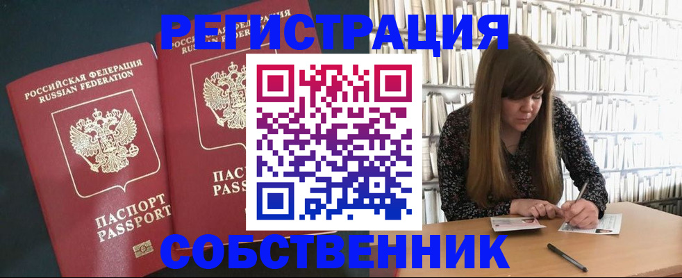 прописка законно в Ачинске