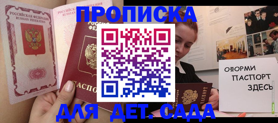 прописка поиск в Ачинске