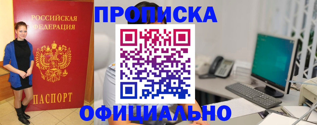 прописка штамп в Ачинске