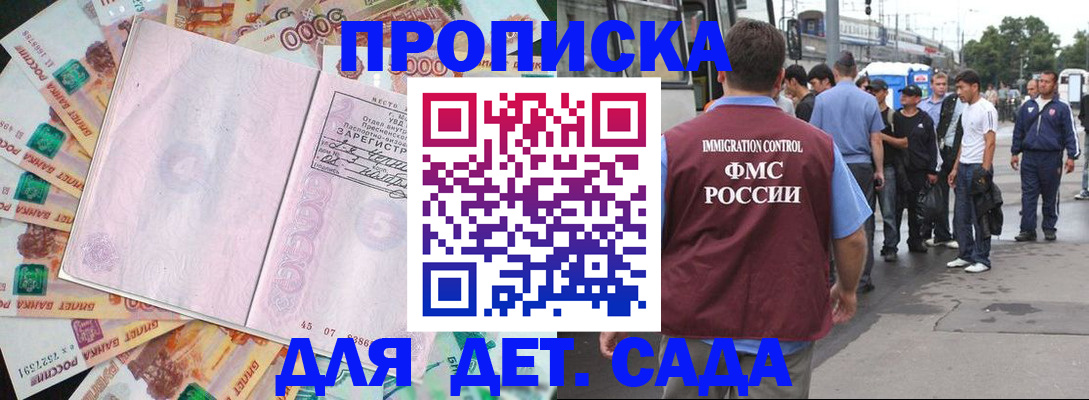 временная регистрация для школы в Ачинске