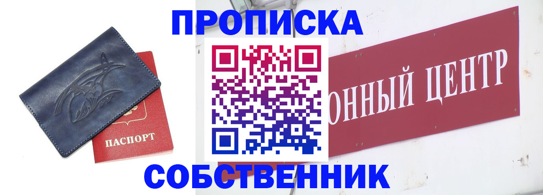 временная регистрация для всех в Ачинске