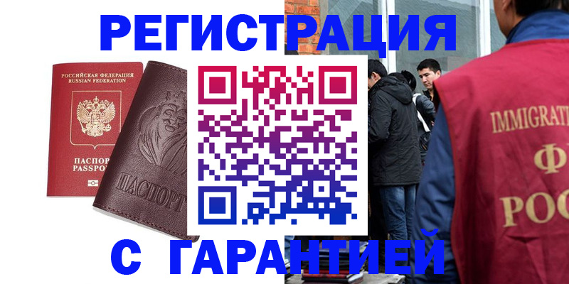 временная регистрация поиск в Ачинске