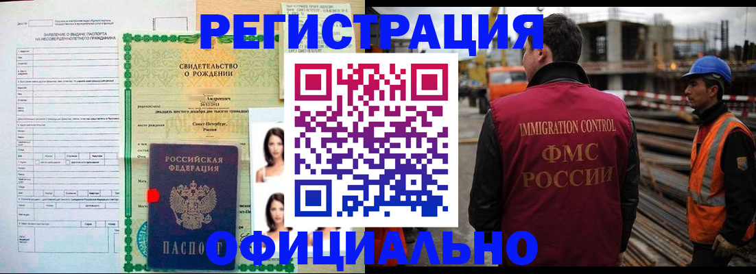 временная регистрация законно в Ачинске